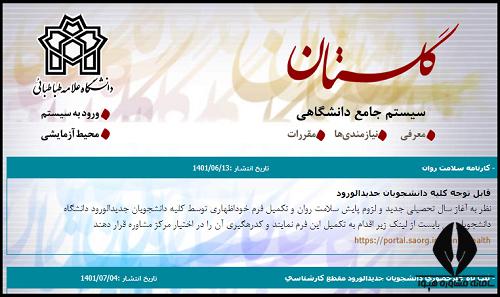 سایت دانشگاه علامه طباطبایی atu.ac.ir